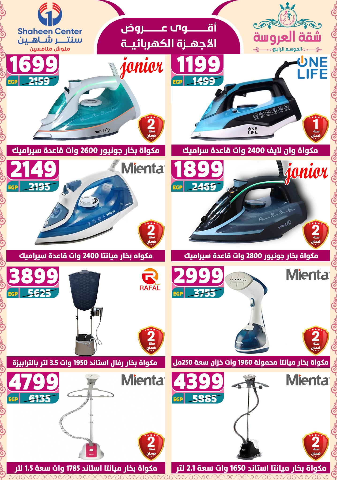 shaheen-center offers from 24apr to 11apr 2025 عروض سنتر شاهين من 24 إبريل حتى 11 إبريل 2025 صفحة رقم 66